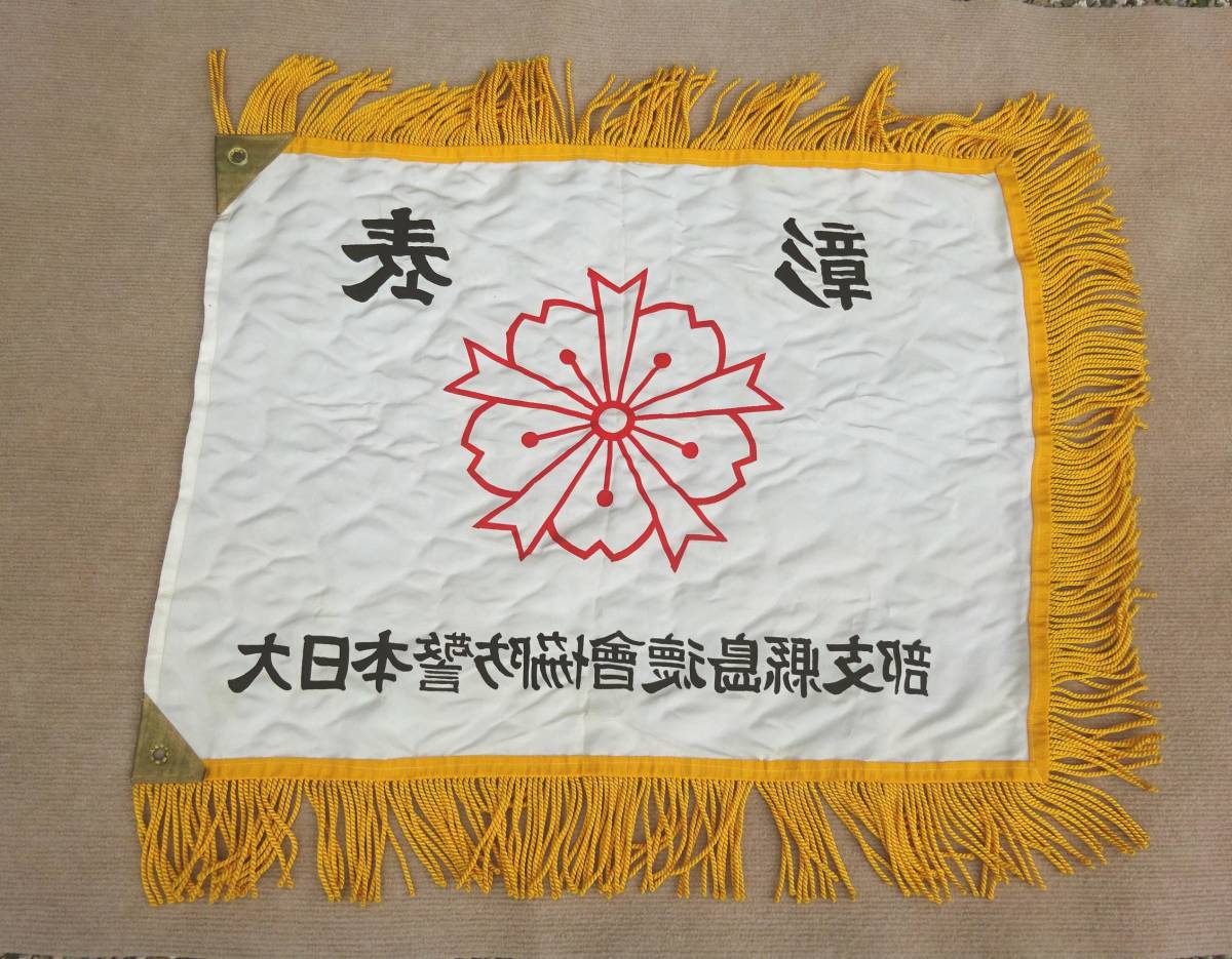 Keibodan   Tokushima Prefecture Branch Flag.jpg