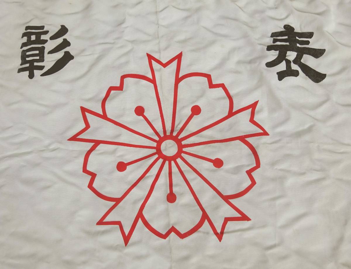 Keibodan  Tokushima  Prefecture Branch Flag.jpg