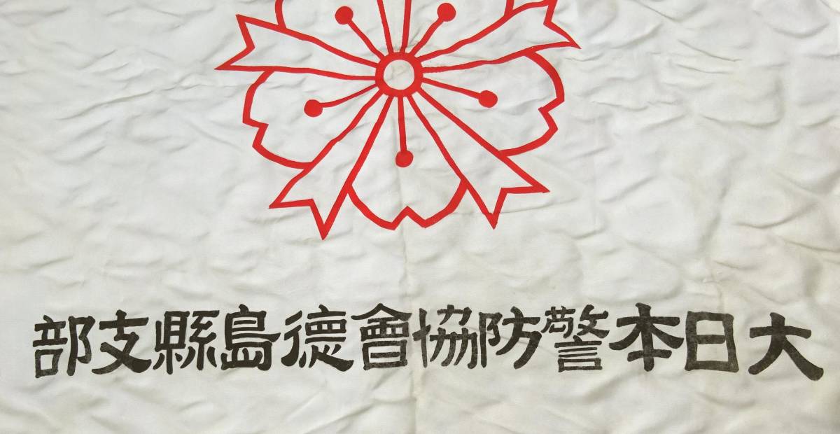Keibodan  Tokushima Prefecture  Branch Flag.jpg