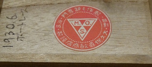 Keijō Nippōsha-Maeil Sinbo  Newspaper  Award Watch Fob.jpg