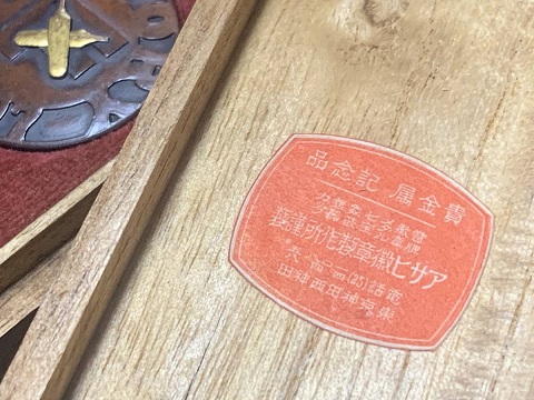 Keio  Futsubu School  10th Sports Day Watch Fob.jpg