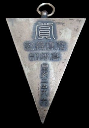 Keio  University Shooting Badge.jpg