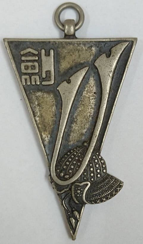 Kendo  Competition Watch Fob.jpg