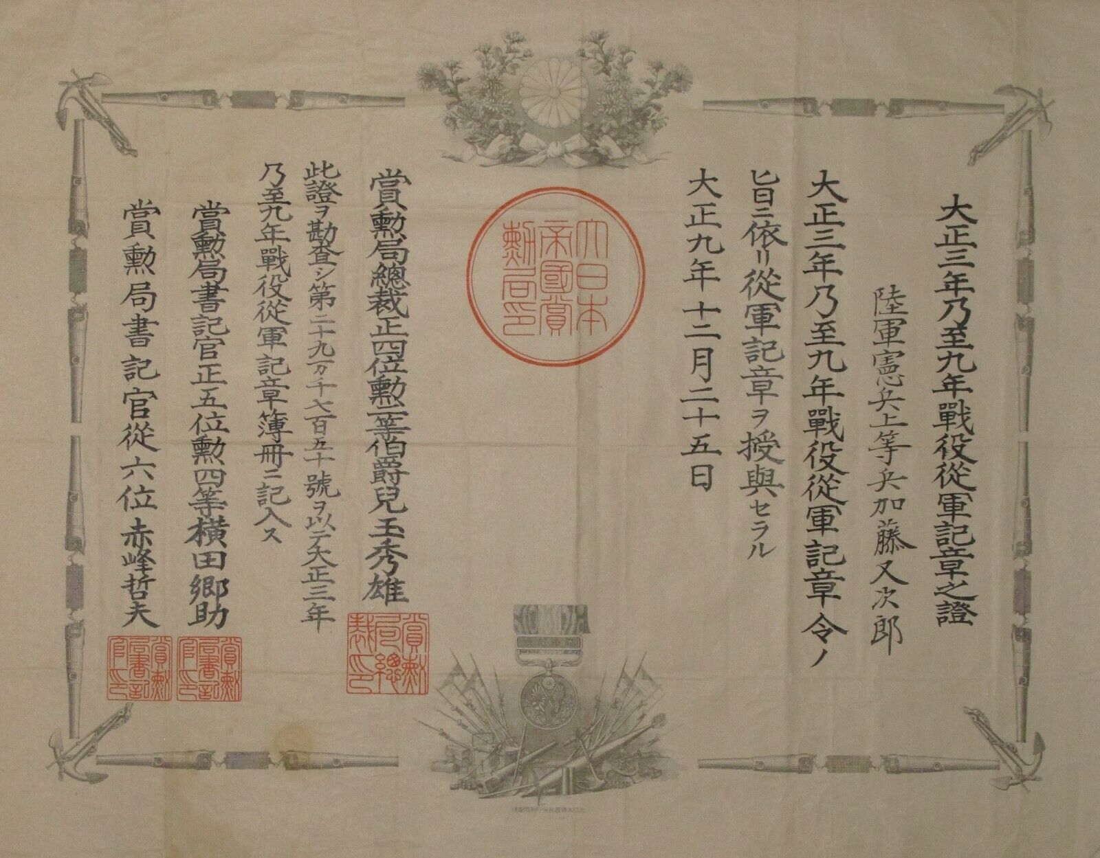 Kenpeitai Award  Document.jpg