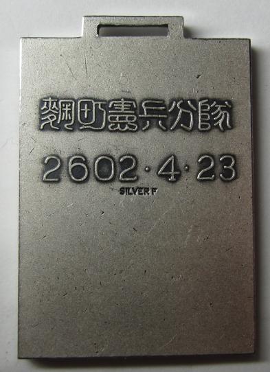 Kenpeitai  Shinbokukai Watch Fob.jpg