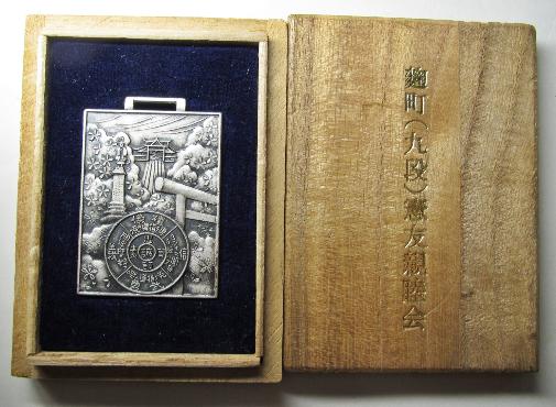 Kenpeitai Shinbokukai  Watch Fob.jpg