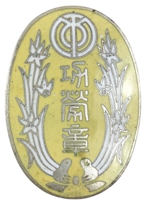 奉天市 二級功労章 箱付き 徽章 勲章.jpg