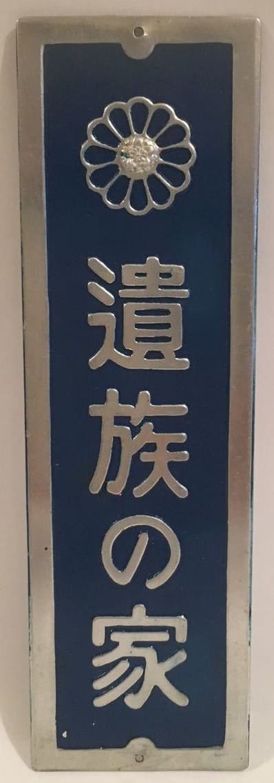KIA  Japanese Door Plaque.jpg
