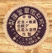 Kiriya Medal workshop 桐谷徽章堂.jpg