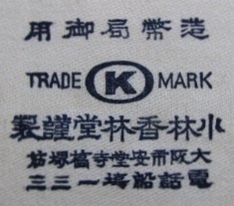 Kobayashi  Korindo  workshop 小林香林堂.jpg