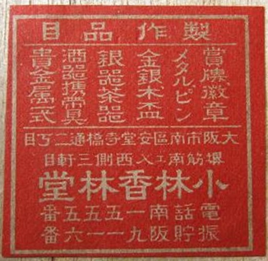 Kobayashi Korindo  workshop.jpg