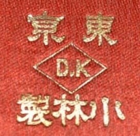 Kobayashi Watch Shop 小林時計店.jpg