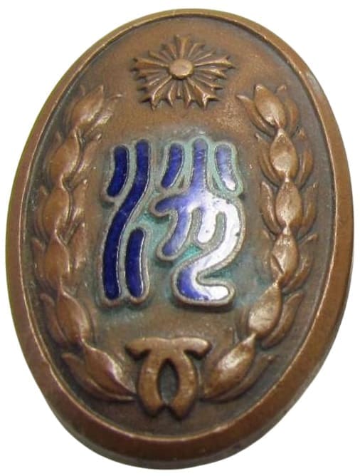 Kobe City Firefighters Axillary Police Badge.jpg