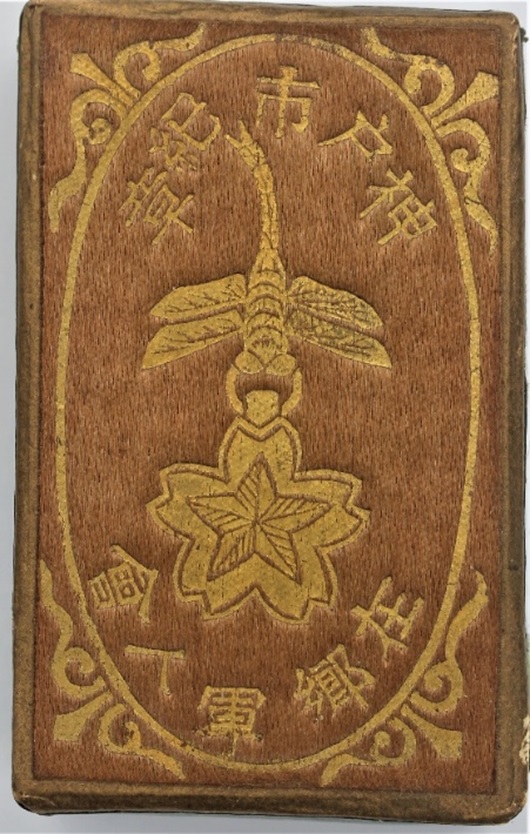 Kobe City Military Reservists  Association Commemorative Badge.jpg Kobe City Military Reservists  Association Commemorative Badge.jpg