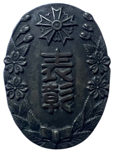 Kobe City Minakami Keibodan Association Award Badge.jpeg