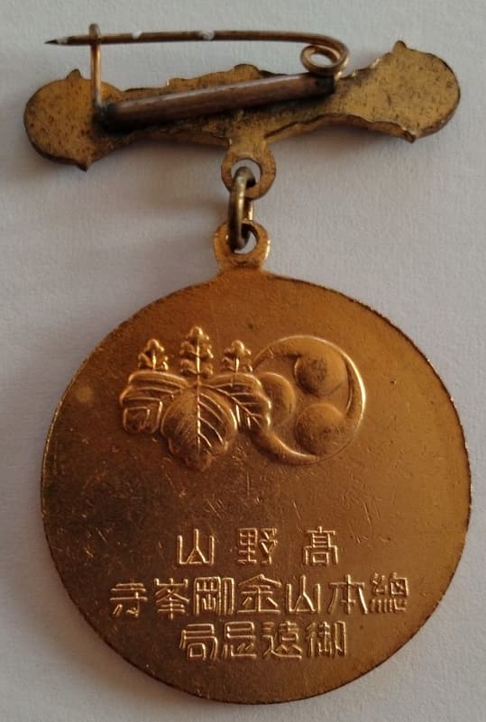 Kobo Daishi  1100 Years Kongōbu-ji Temple Goonki-kyoku Worship Group Member Badge.jpg Kobo Daishi  1100 Years Kongōbu-ji Temple Goonki-kyoku Worship Group Member Badge.jpg