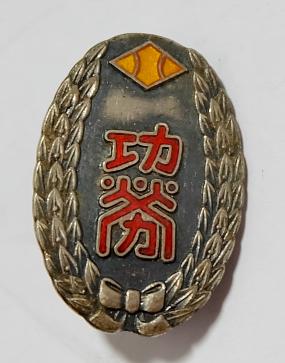 Kokura City Merit Badge 小倉市功勞章.jpg