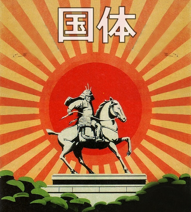 Kokutai_poster.jpg