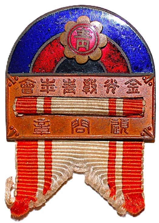 Konkōkyō Youth Association Advisor's Badge.jpg