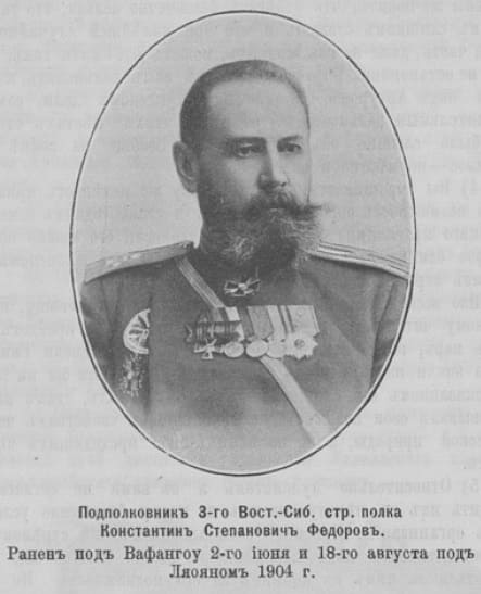 Константин Степанович Федоров.jpg