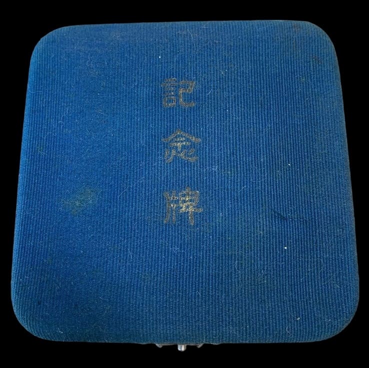 Korea Annexation Commemorative Table  Medal.jpg