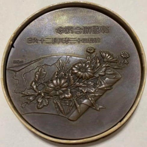 Korea  Annexation Commemorative  Table Medal.jpg