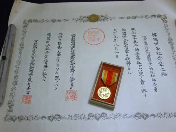 Korean  Annexation  Commemorative Medal.jpg
