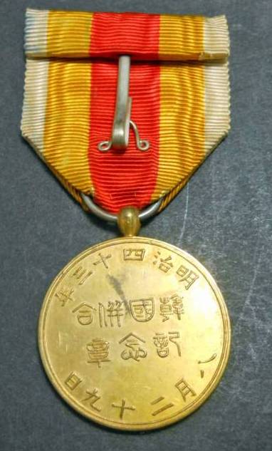 Korean  Annexation Commemorative Medal.jpg