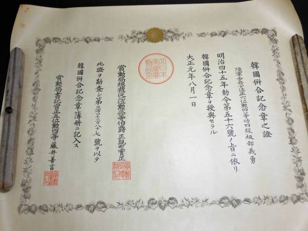 Korean Annexation Commemorative  Medal.jpg