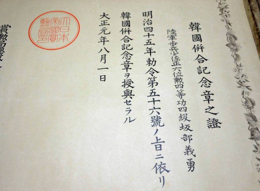 Korean  Annexation Commemorative  Medal.jpg