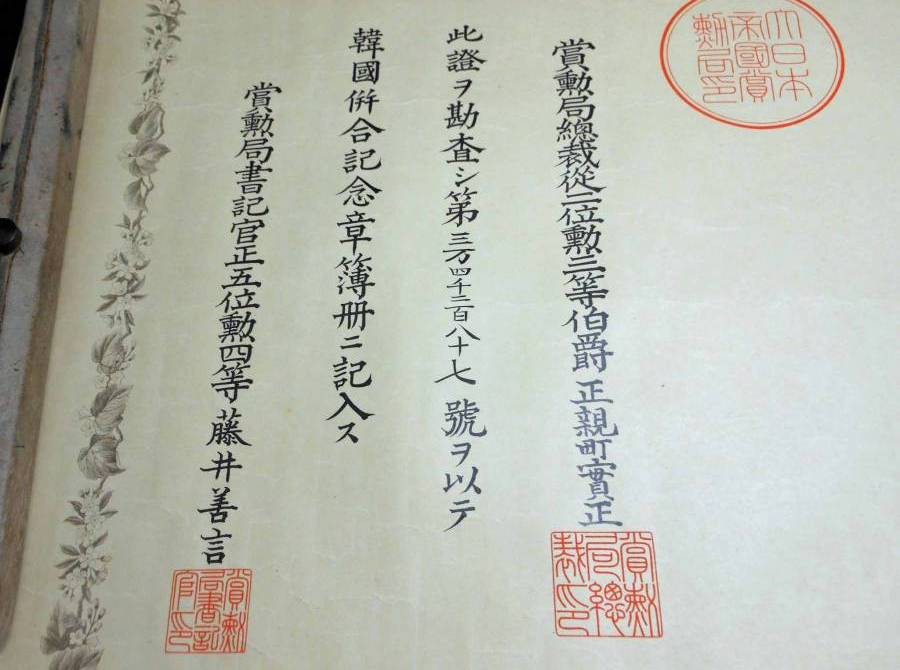 Korean Annexation  Commemorative  Medal.jpg