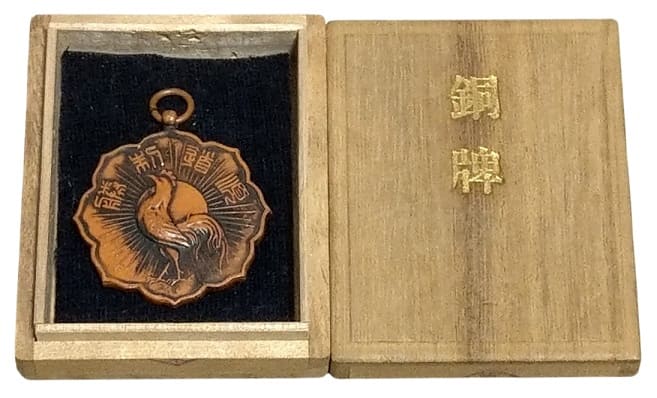 Korean Judo Encouragement Association Award Watch Fob 朝鮮柔道奨励会優賞章.jpg