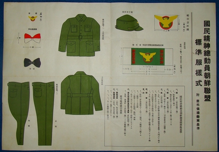 Korean Union of National Spiritual Mobilization Movement Uniform and Insignia.jpg