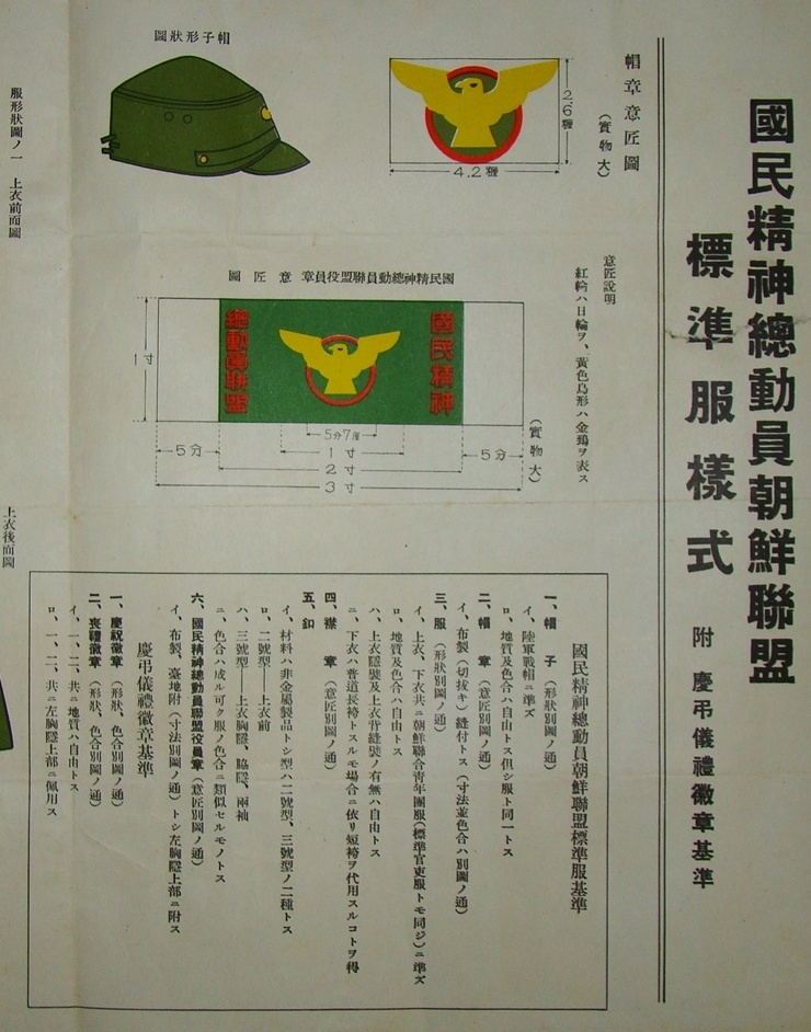 Korean Union of National Spiritual Mobilization  Movement Uniform and Insignia.jpg