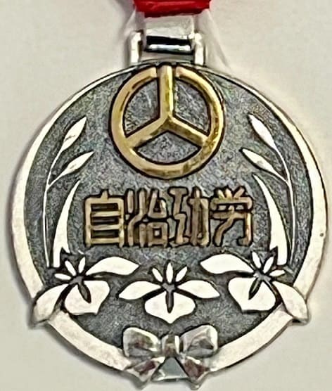 Koriama City Self-government Merit Medal.jpg