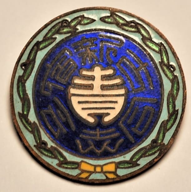 Koshinjuku Ryugu Shrine Association of Kindred Spirits Badge.jpg