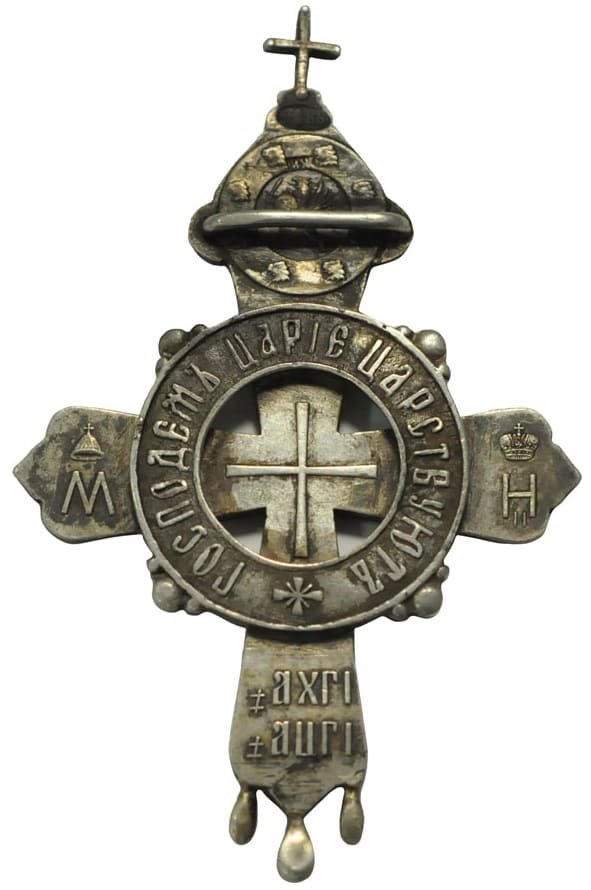 Крест в память 300-летия царствования Дома Романовых. 1913 г..jpg