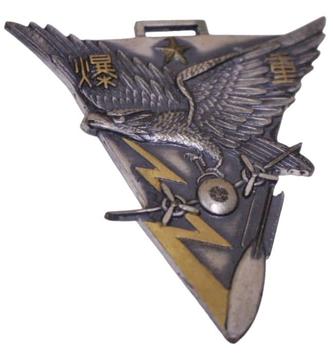 熊谷陸軍飛行學校 Kumagaya Army Flight School Watch Fob.jpg