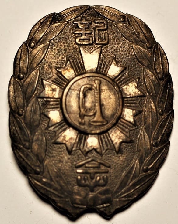 Kumagaya Trumpet Serving the Country Corps Imperial Inspection Commemorative Badge.jpg