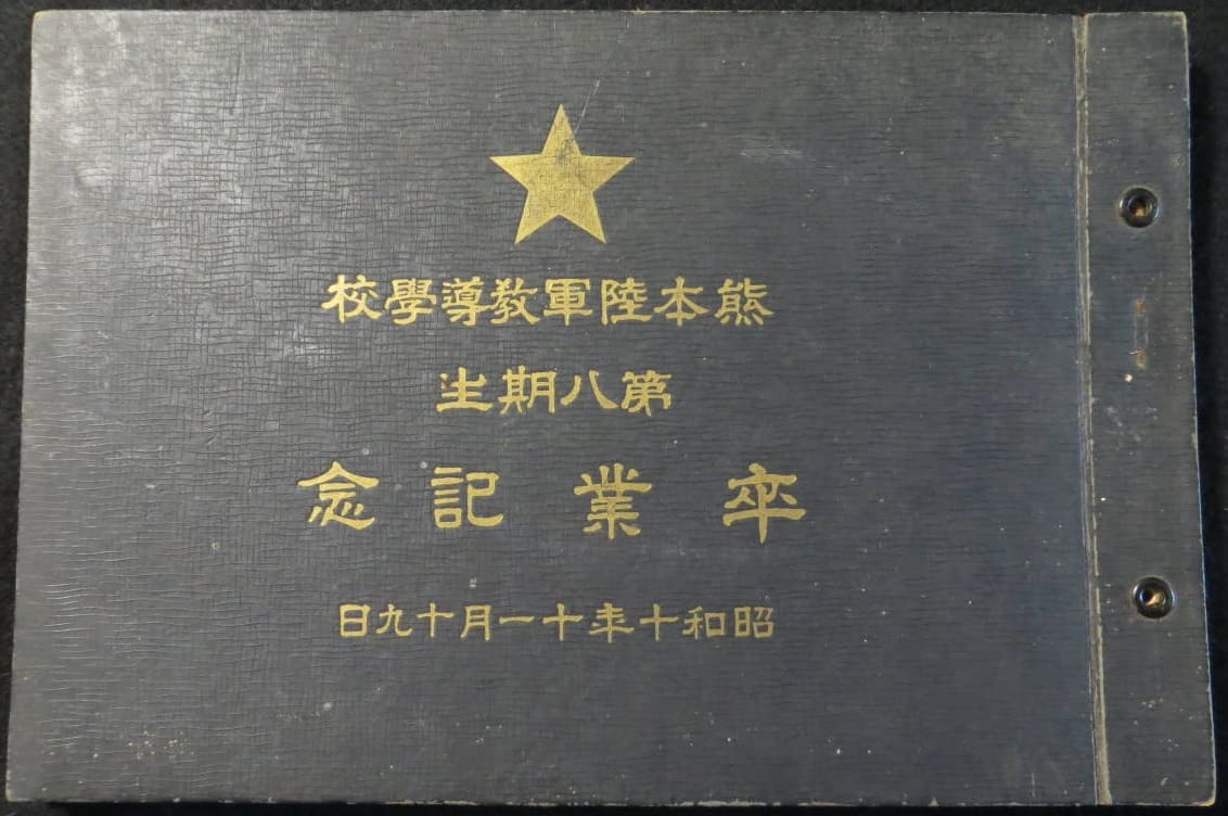 Kumamoto Army NCO Training School  Album.jpg