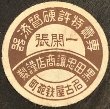 黒田忠讓商店 - Kuroda Chūyuzuru Shōten名古屋Nagoya.jpg