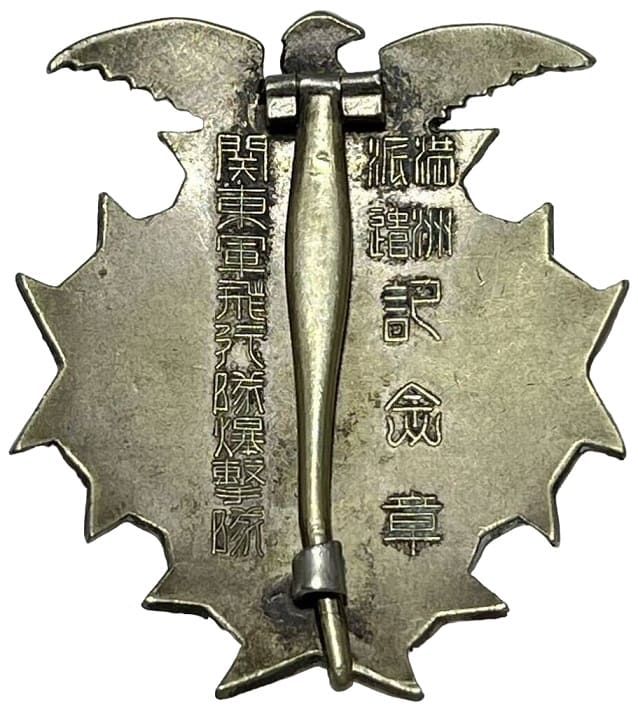 Badges and Watch Fobs of Kwantung Army Flying Corps/関東軍飛行隊
