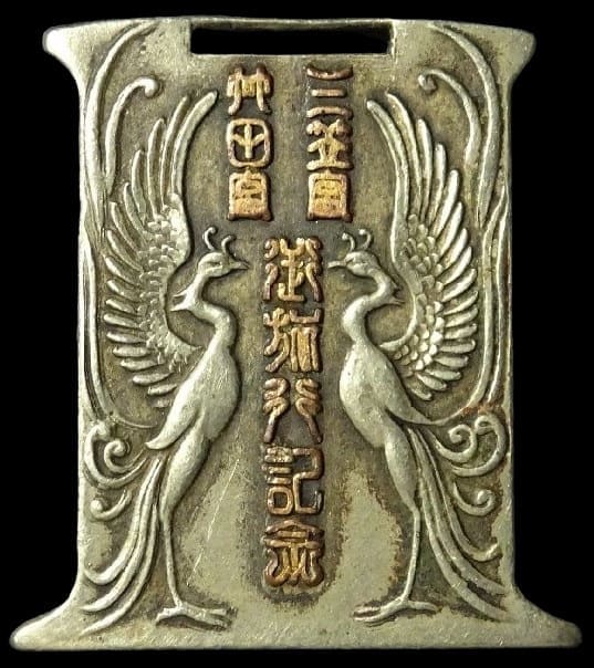 Kwantung Army Railway Line Area Headquarters Imperial Travel Commemorative Medal.jpg
