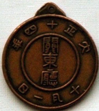 Kwantung National Census  Badges 國勢調査關東局章.jpg