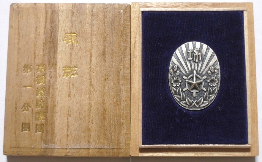 Kyobashi Ward 1st Branch Air Raid  Defense Corps Award Badge.jpg