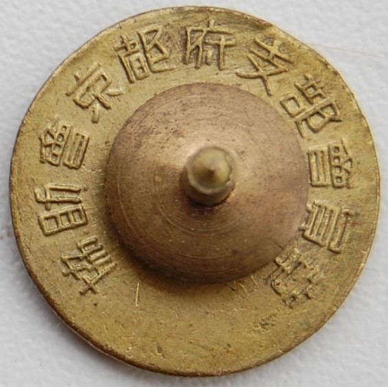 Kyosukekai Kyoto Branch Membership Badge 協助会京都府支部会員章.jpg