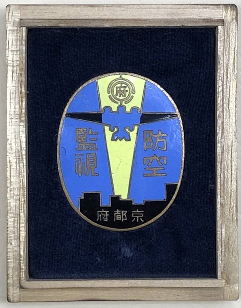 Kyoto Air Defense Surveillance Team Member Badge..jpg