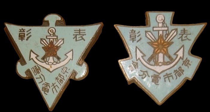 Kyoto City Tram  Electric Award Badge.jpg