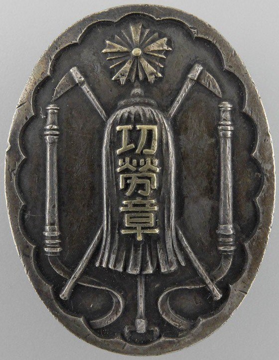 京都府功勞章 - Kyoto Merit Badge.jpg