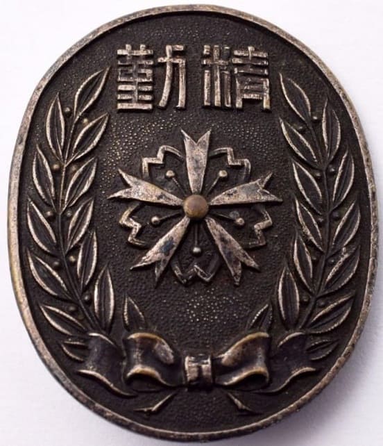 Kyoto Prefecture Keibodan Association Matsubara Branch Diligence Badge.jpg Kyoto Prefecture Keibodan Association Matsubara Branch Diligence Badge.jpg